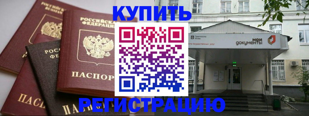 прописка в Опочке