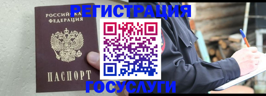 прописка штамп в Опочке