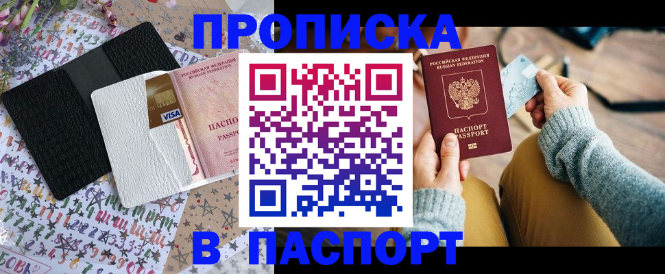 временная прописка в Опочке